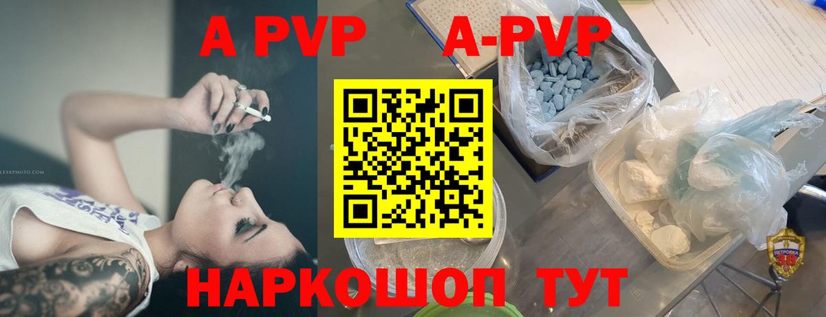 A PVP Соль Рыбинск