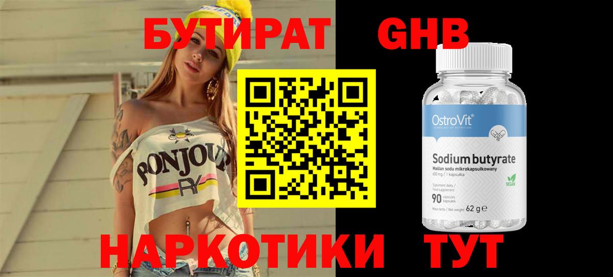 БУТИРАТ  Бутират буратино  Вход с VPN  Рыбинск 
