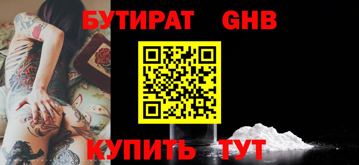 Бутират GHB Рыбинск