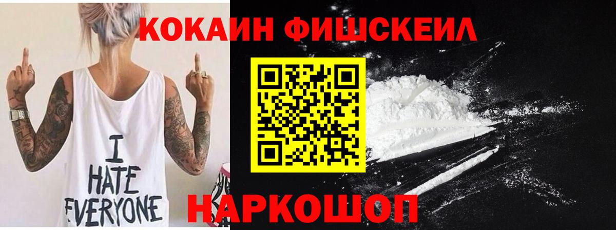 Cocaine  Cocaine FishScale  Рыбинск  Вход с VPN  COCAIN Columbia 