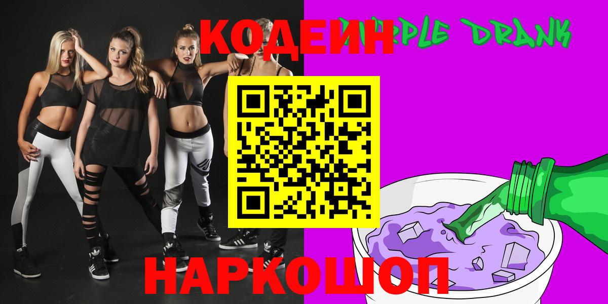 Codein напиток Lean (лин) Рыбинск