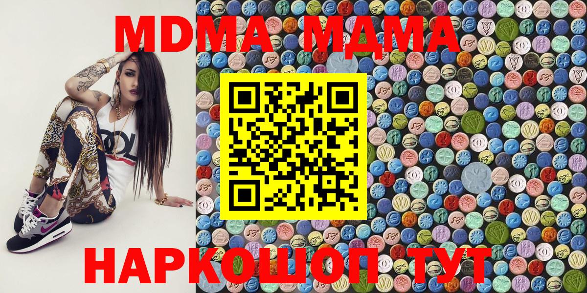 МДМА кристаллы  Вход с VPN  Рыбинск  МДМА crystal 