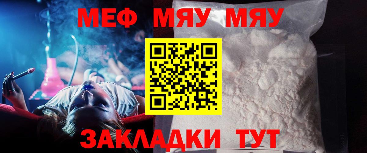 Меф  Мефедрон 4 MMC  МЯУ-МЯУ  Вход с VPN  МЯУ-МЯУ мука  закладка  Рыбинск 