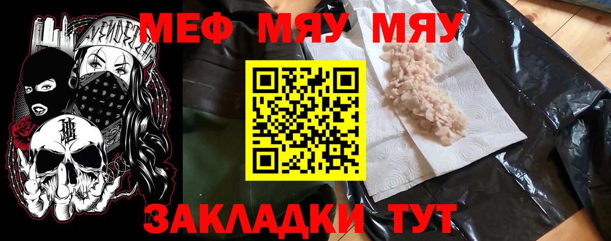 Меф мука Рыбинск
